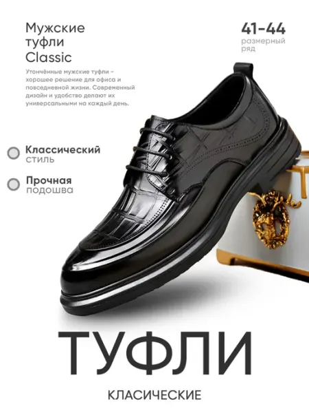 Туфли классические кожаные черные