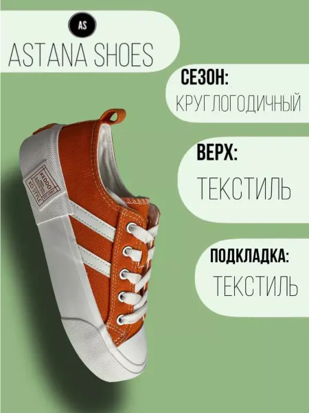Astana Shoes 100 Кеды подростковые