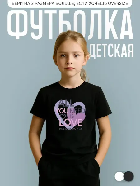 КОМБО Футболка детская с принтом сердце all you_need is love