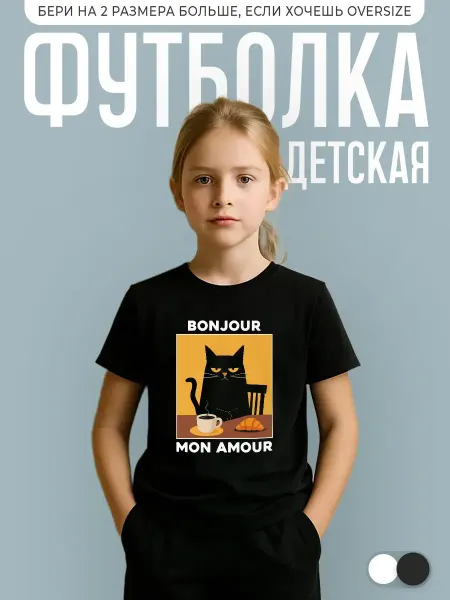 КОМБО ДРОП Футболка детская прикольная с принтом Кот bonjour mon amour