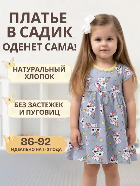 Annilira Платье летнее в детский сад без застежек