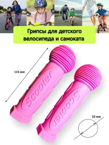 Грипсы для велосипеда / грипсы на детский велосипед / ручки на руль