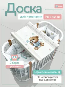 Доска пеленальная BUBO BABY PRIME 78х40 см с фиксаторами и ростомером