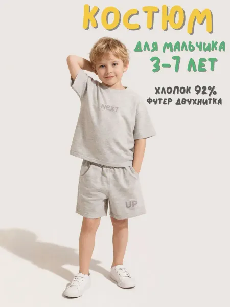 Bonito kids Костюм для мальчика с шортами и футболкой