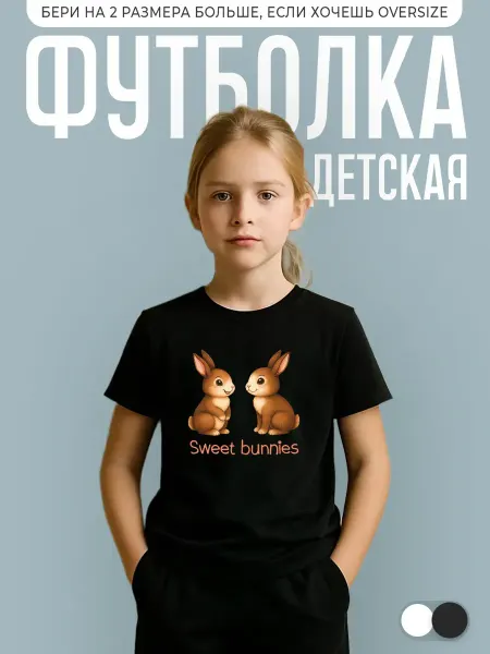 КОМБО Футболка детская с принтом кролики sweet bunnies