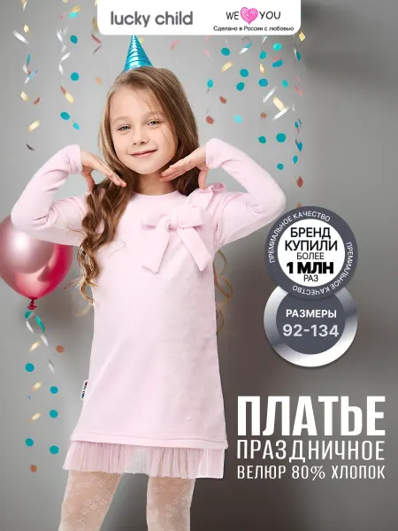 Lucky Child Платье праздничное нарядное в садик