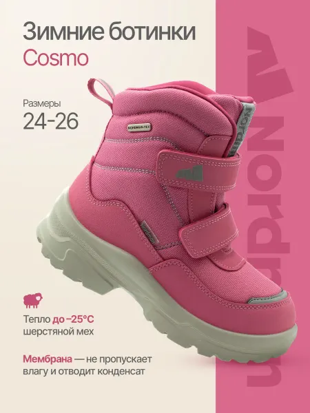 Nordman Ботинки зимние Cosmo малодетские