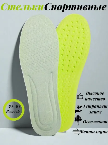 Garden & Glow Стельки спортивные желтые 39-40 1 шт