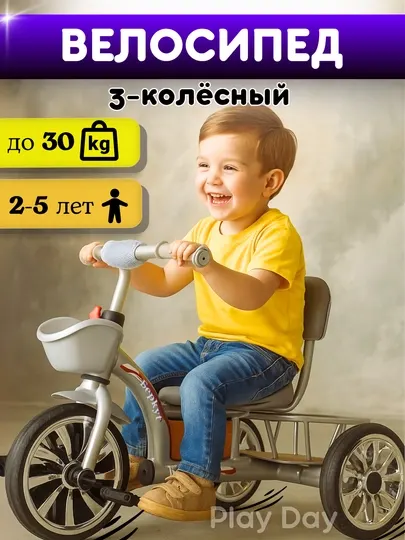 Велосипед детский трехколесный, с педалями, для девочек и мальчиков