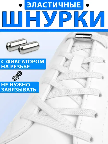 IKEA Шнурки для обуви эластичные широкие