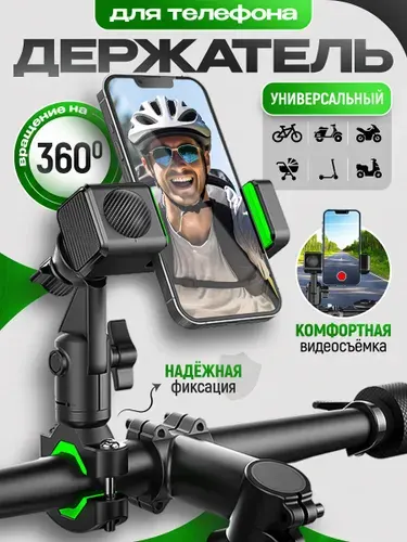Держатель для телефона на велосипед и мотоцикл и коляску