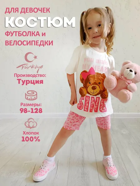 KOCAK Костюм летний для девочки, футболка с велосипедками