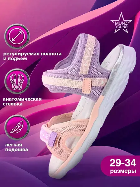 MUNZ YOUNG Сандалии детские летние в садик или школу