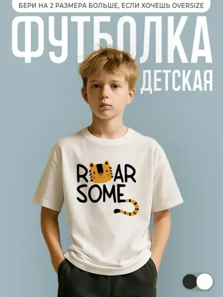 КОМБО ДРОП Футболка детская с принтом Тигр надпись roar some