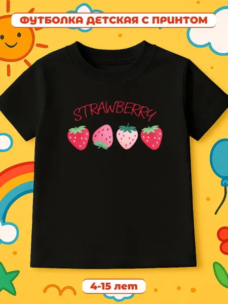 Детская футболка для девочек с принтом Strawberry