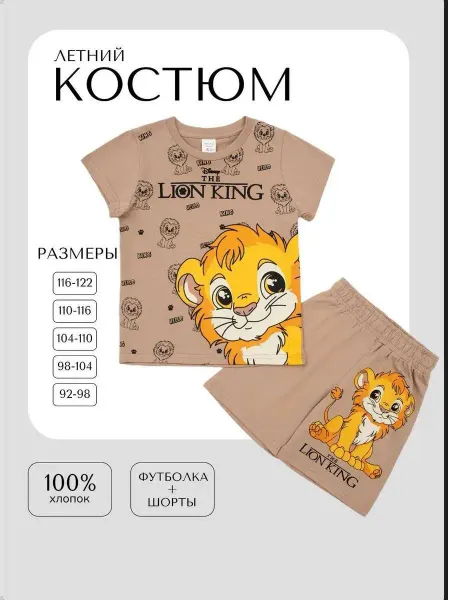 V-Baby Комплект футболка и шорты детские для мальчика и девочки