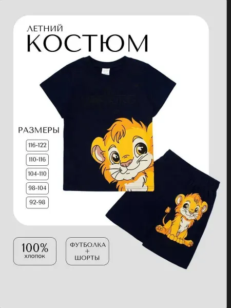 V-Baby Комплект летний футболка и шорты детский костюм