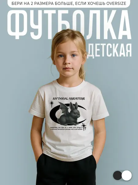 КОМБО ДРОП Футболка детская y2k с Кроликом