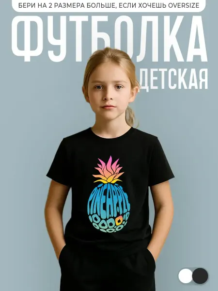 КОМБО ДРОП Футболка детская с принтом фрукты Ананас