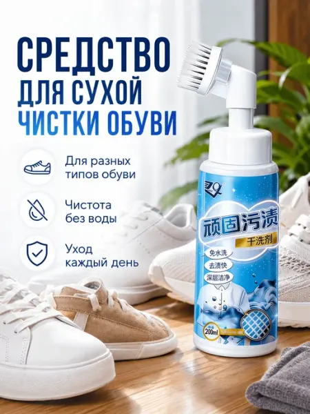 Средство для чистки кед без воды
