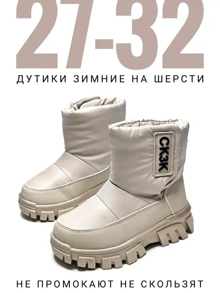 Сказка Ботинки зимние для девочки дутики детские