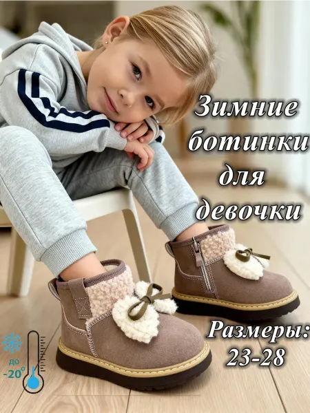 Флип Детские зимние ботинки сапожки полусапожки теплые