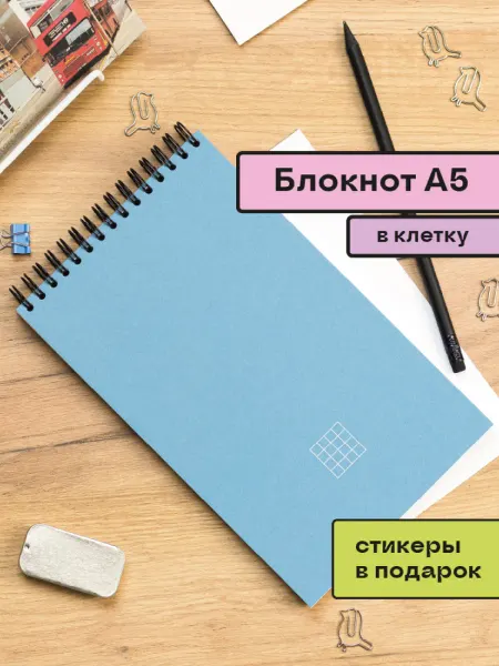 ПОМИДОР Блокнот А5 в клетку на пружине и 792 наклейки для записей
