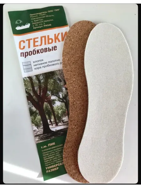 Пробковые спортивные стельки всесезонные