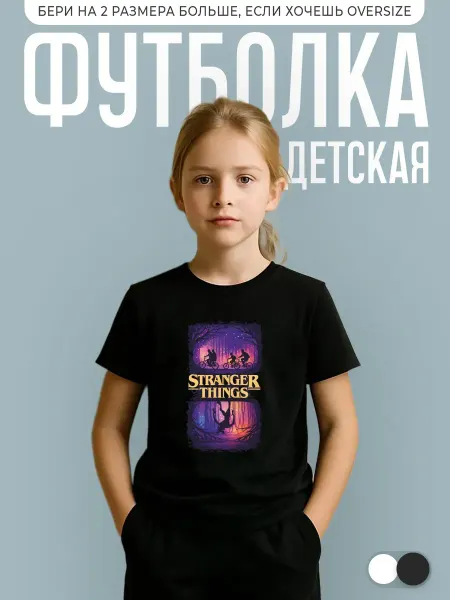 КОМБО ДРОП Футболка детская сериал Очень странные дела