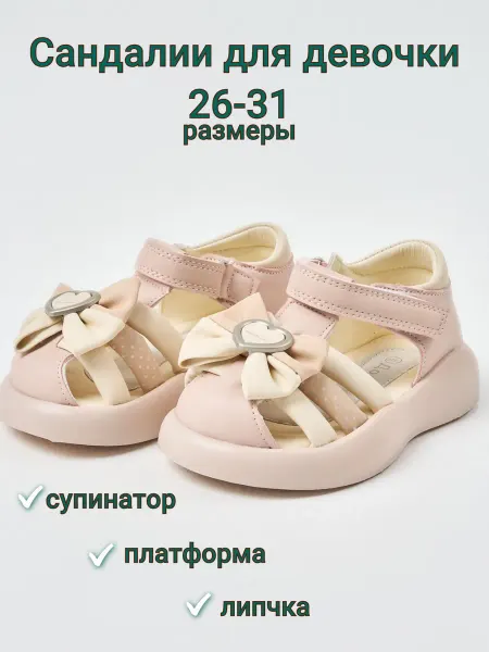 Доми Сандалии на платформе для детского сада
