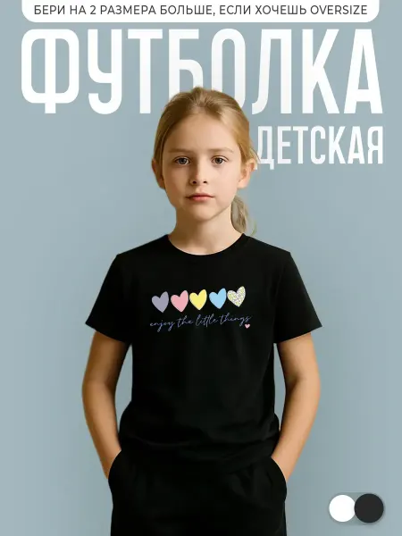 КОМБО ДРОП Футболка детская с принтом Сердца