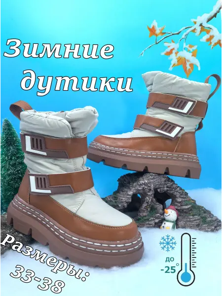 М+Д Дутики сапожки детские натуральный мех