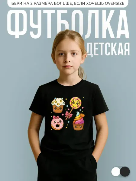 КОМБО Футболка детская с принтом еда