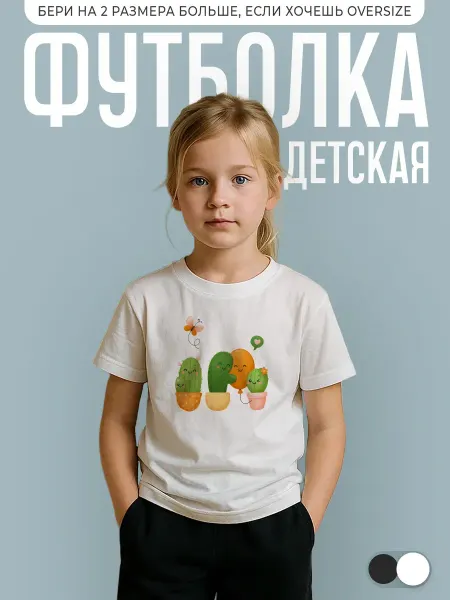 КОМБО Футболка детская с принтом кактусы
