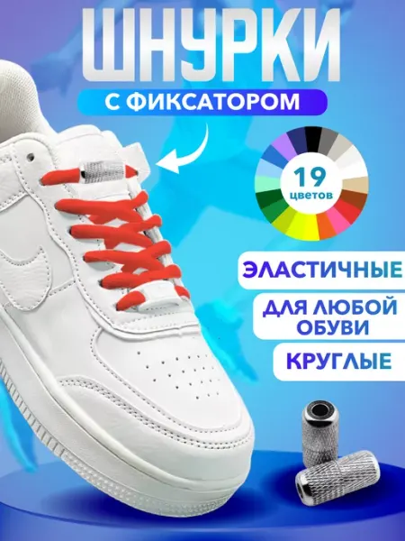 Квартет М Шнурки круглые эластичные с фиксаторами