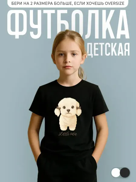 КОМБО Футболка детская с принтом собака