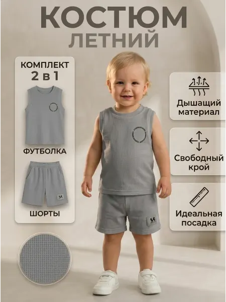 Костюм для малыша шорты с футболкой поло