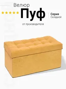 Bean-Bag Пуф, Велюр натуральный, 79х37х40 см