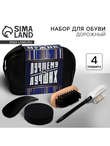 СИМА-ЛЕНД Подарочный набор для обуви "Лучшему из лучших"