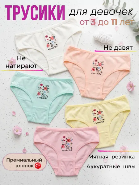 РИРИКО Трусы детские для девочек Набор 5 штук