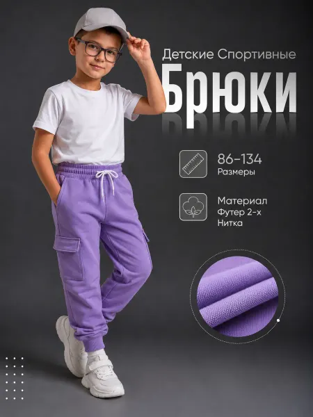 Ту_Ту детские спортивные брюки