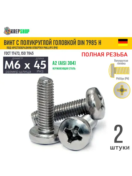 Schafer+Peters GmbH Винт п кр M6х45 под крест нерж. А2 DIN 7985 H, 10 шт