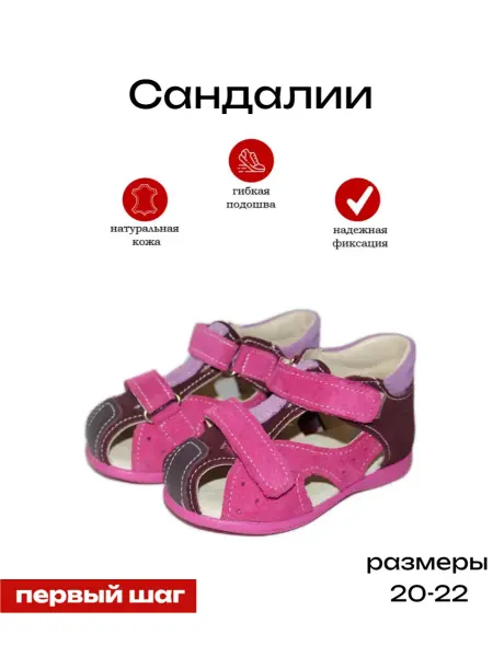 Детский скороход Сандалии