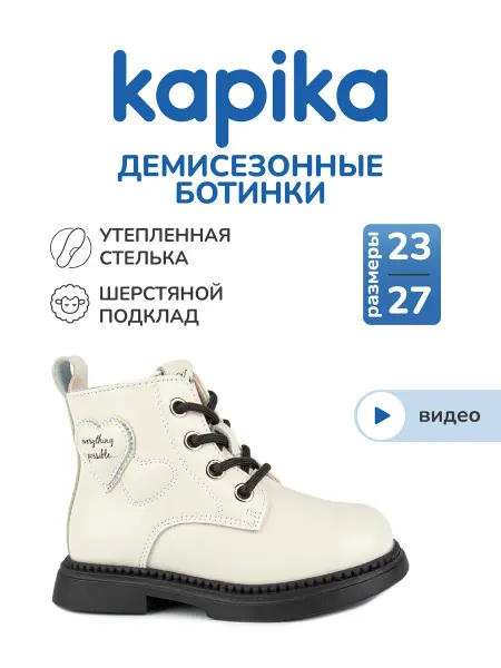 Kapika Ботинки демисезонные детские