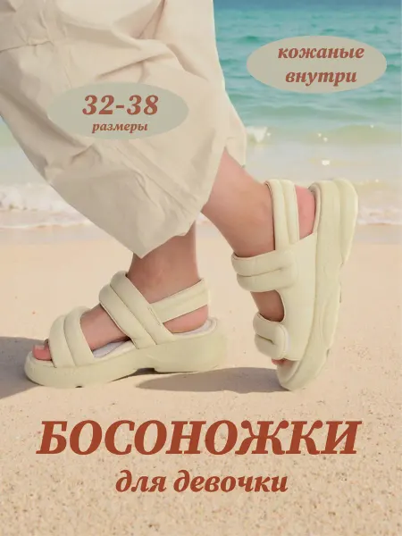 КУМИР Босоножки летние
