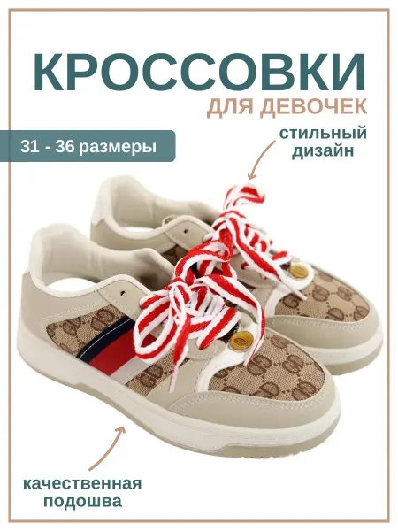 Кроссовки осенние детские для девочек