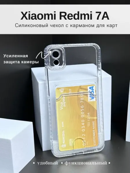 Чехольная Чехол Xiaomi Redmi 7a Редми 7а прозрачный с картой
