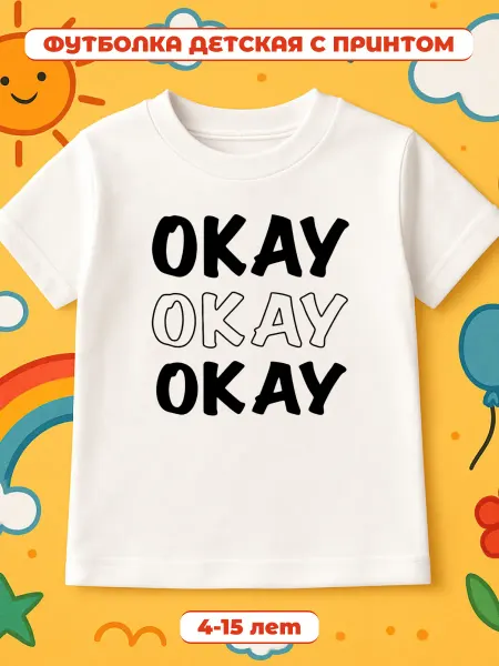 Футболка детская с принтом Okay