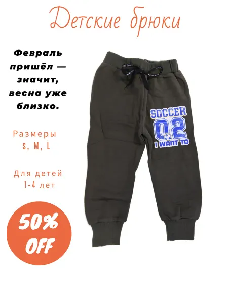Детские спортивные брюки