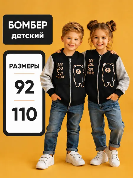 Bonito kids Бомбер детский
